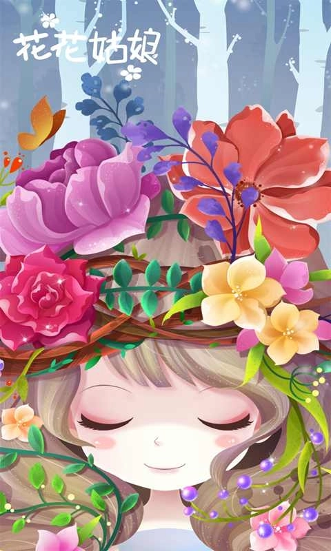 花花姑娘之美妆奇缘-种花换装