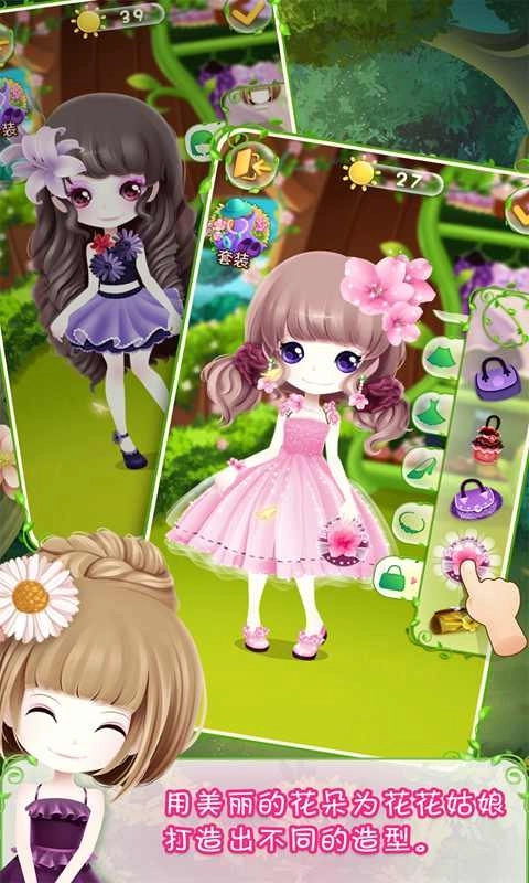 花花姑娘之美妆奇缘-种花换装