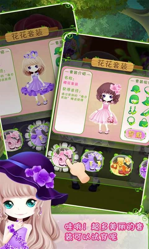 花花姑娘之美妆奇缘-种花换装