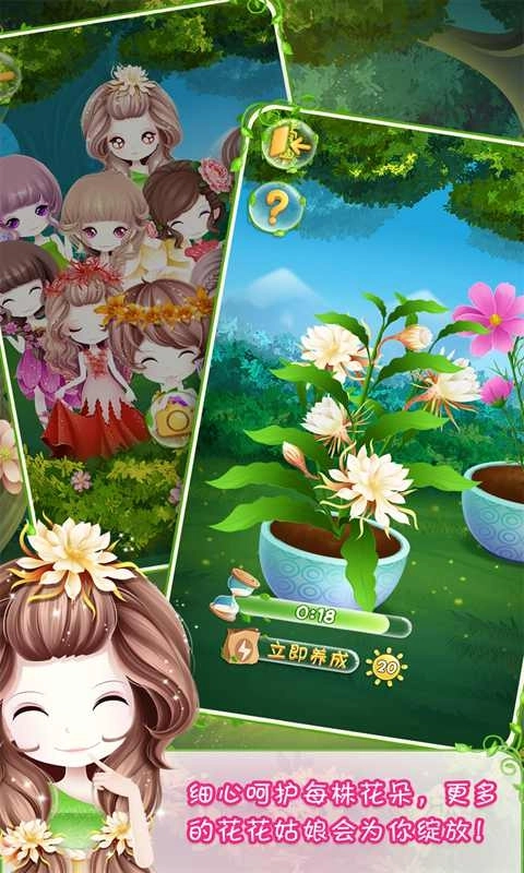 花花姑娘之美妆奇缘-种花换装