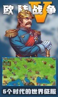 欧陆战争5：帝国