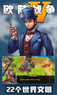 欧陆战争5：帝国