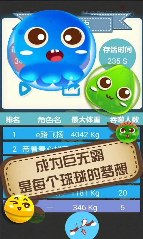 大球吃小球-球球