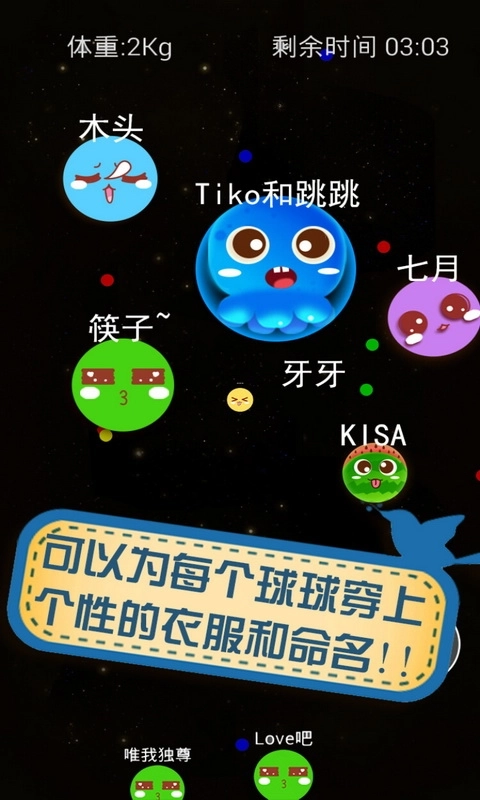 大球吃小球-球球