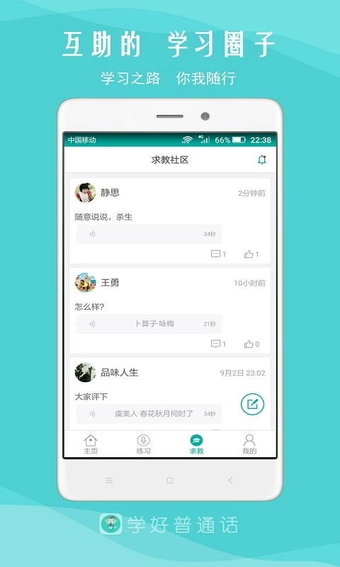 我是主持人-主持及普通话学习