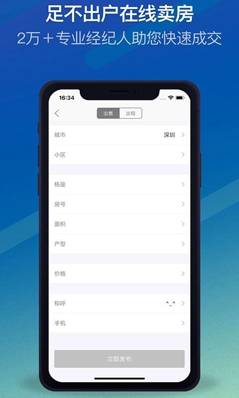 Q房网-买房二手房交易平台