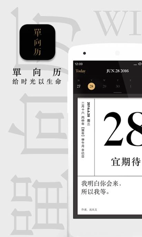 单向历-致时光以生命