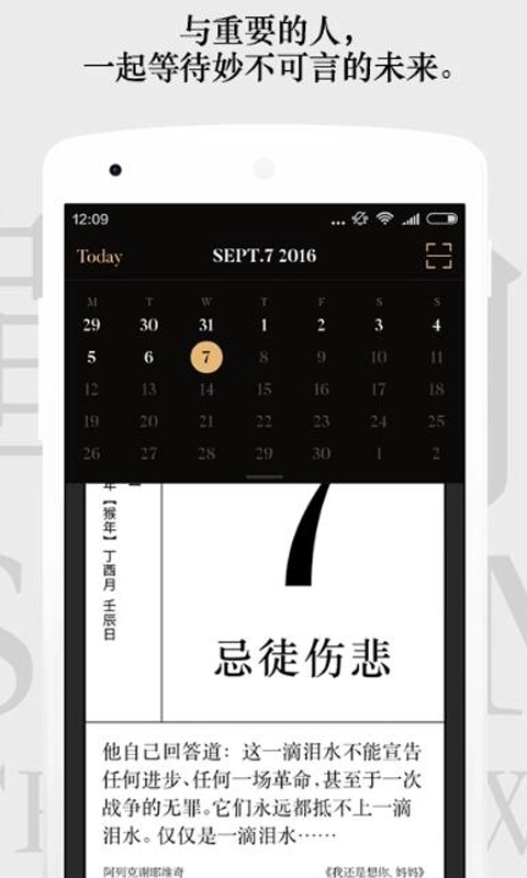 单向历-致时光以生命