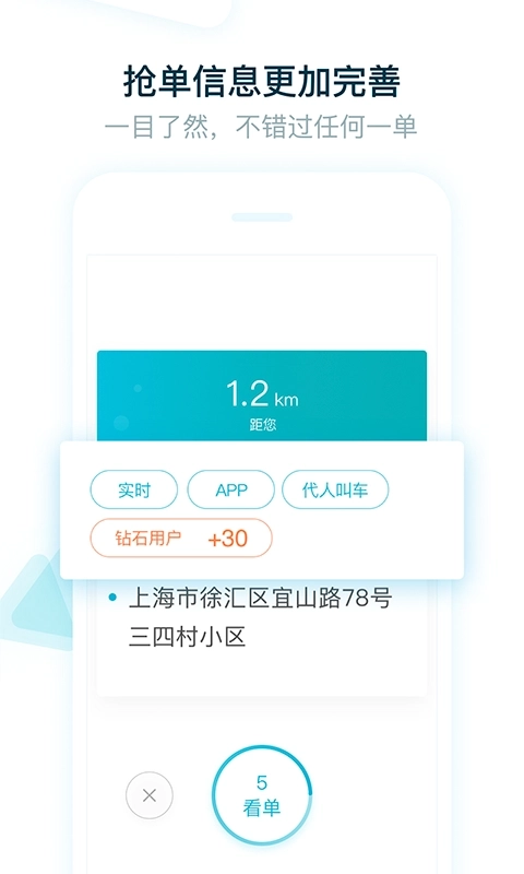 大众出行出租司机端
