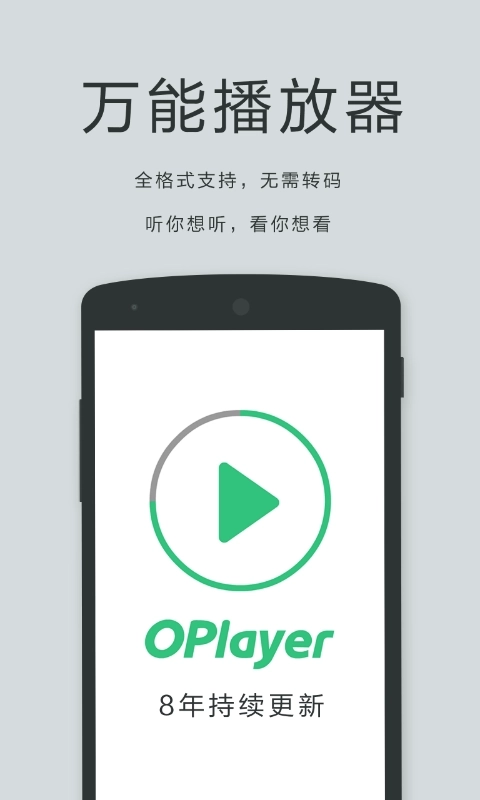 播放器OPlayer-万能播放器