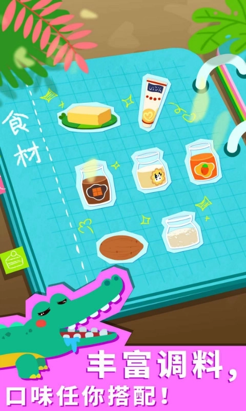 宝宝森林美食-森林美食派对开始