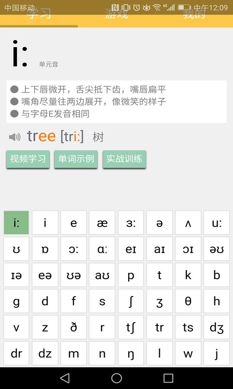 英语国际音标学习-英语入门课