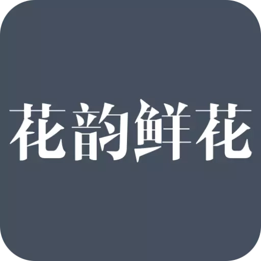 花韵鲜花-鲜花礼品全国快送