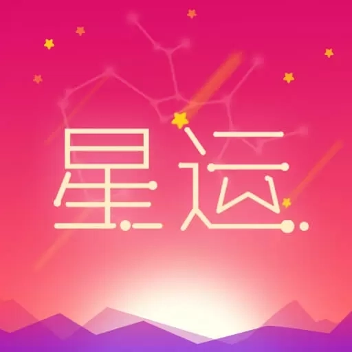 每日星座运势-测测星座运势