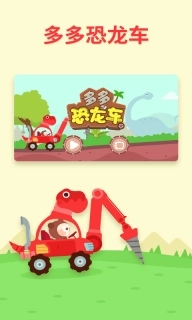 多多恐龙车-儿歌多多快乐成长
