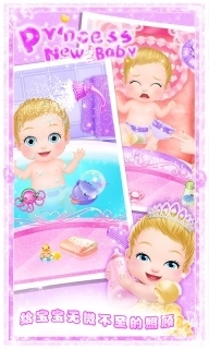 公主的新生小宝宝