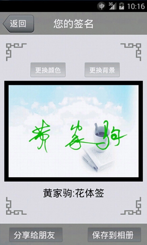 艺术签名-有个性有签名