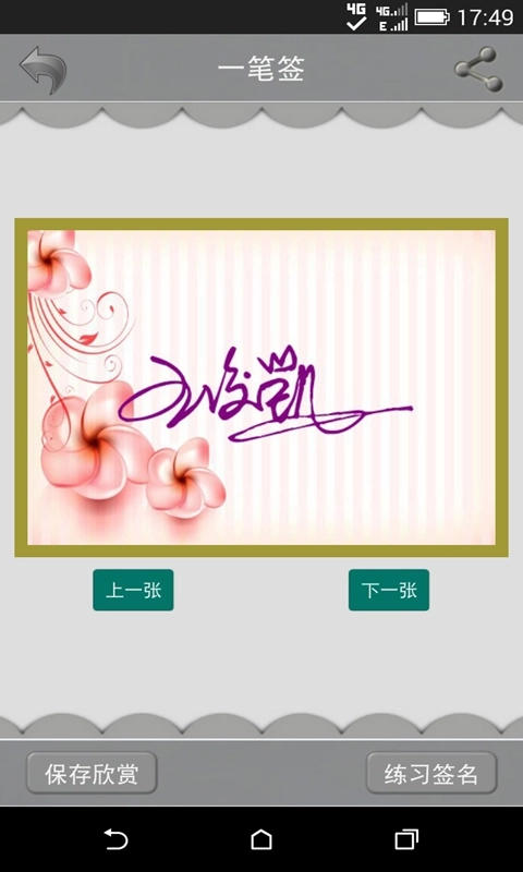 艺术签名设计-让你的名字飞扬