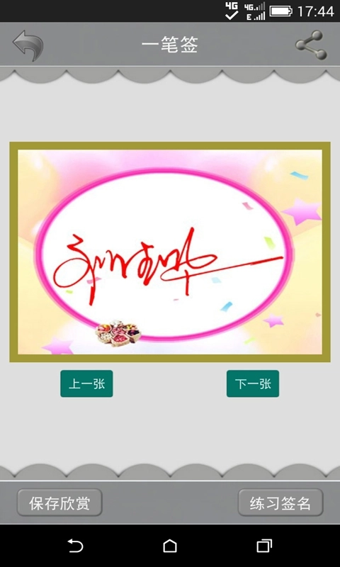 艺术签名设计-让你的名字飞扬