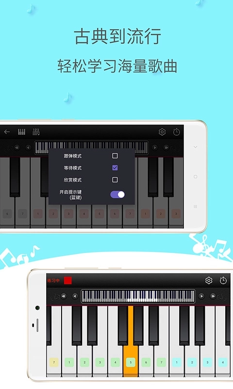 简谱钢琴-手机钢琴教练
