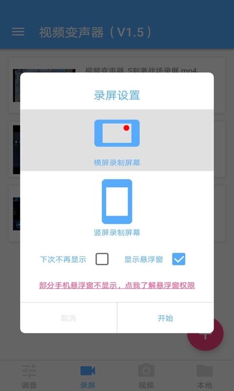 视频变声器-一键视频变声
