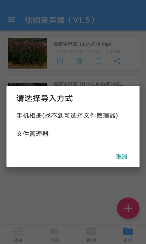 视频变声器-一键视频变声