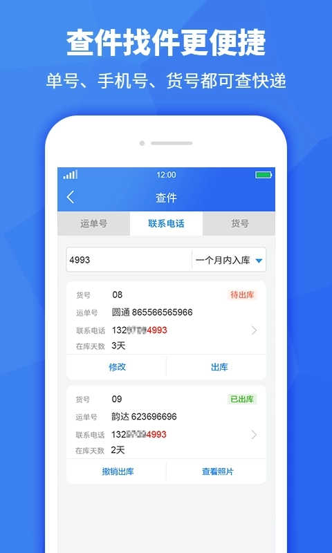 驿站助手-快递员代收快递