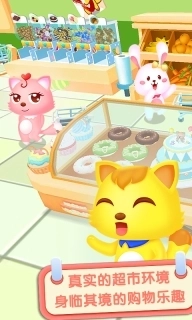 猫小帅超市-3D体验