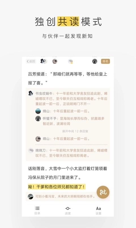 网易蜗牛读书