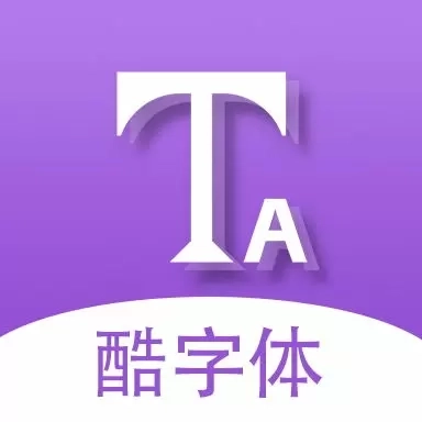 酷字体-潮流字体