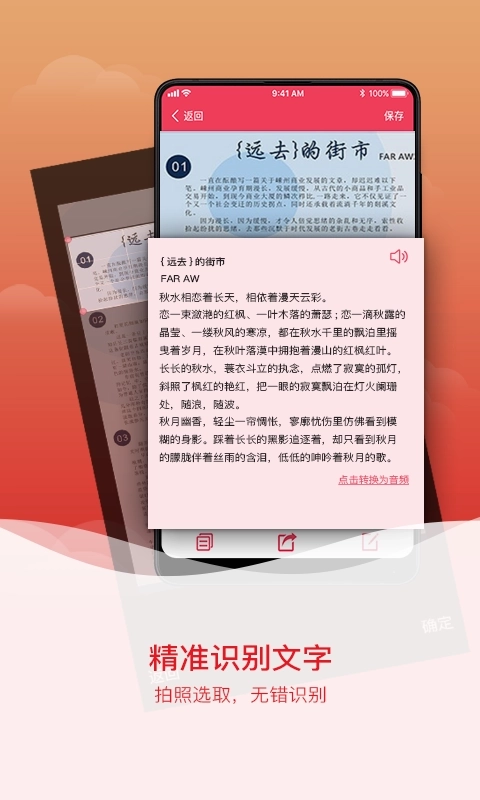 拍图识字-图片转文字软件