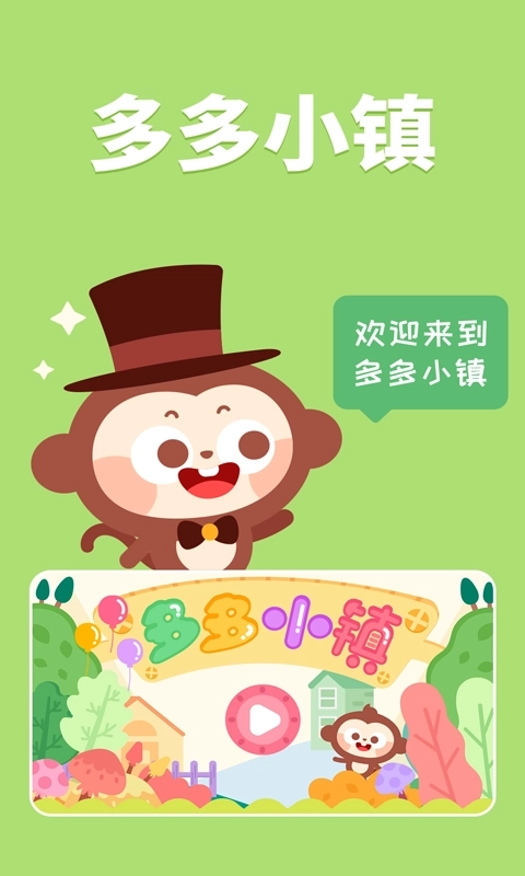 多多小镇-儿歌多多快乐成长