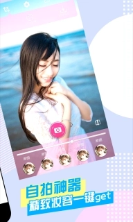 美颜自拍神器-一键美颜自拍相机