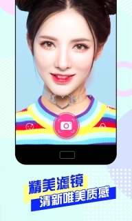 美颜自拍神器-一键美颜自拍相机