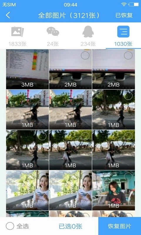 Q恢复大师-手机聊天记录恢复