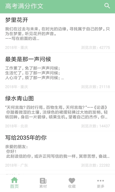 高考满分作文-作文素材