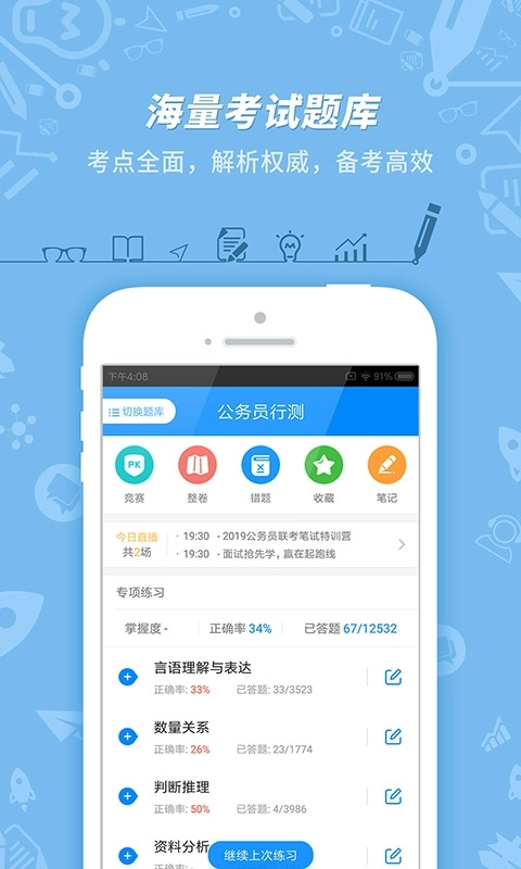 公务员考试-免费题库