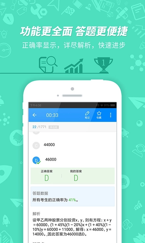 公务员考试-免费题库
