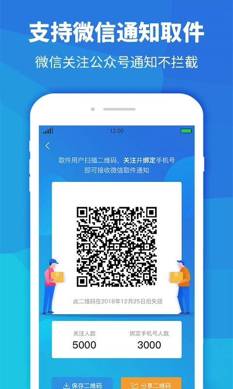 快递员助手-免费通知取件