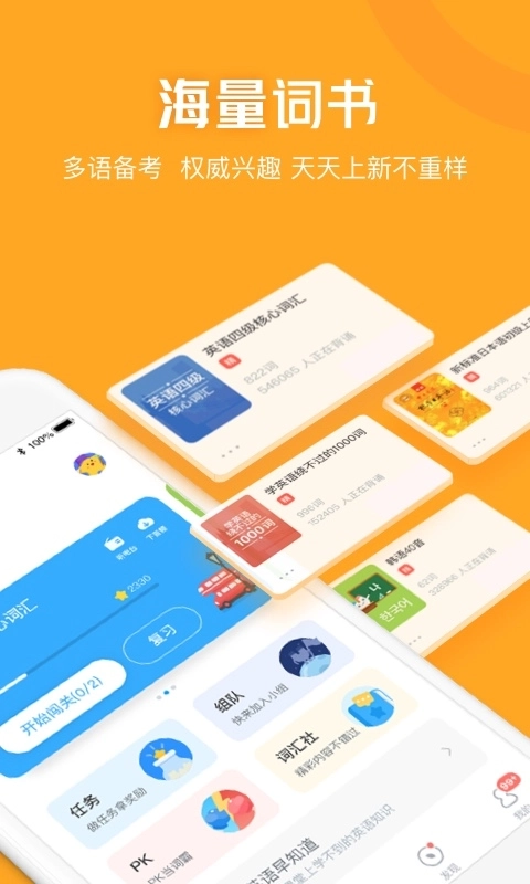 沪江开心词场-英日韩语背词助手