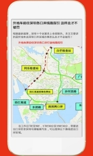 深圳外地车-限行摄像头地图