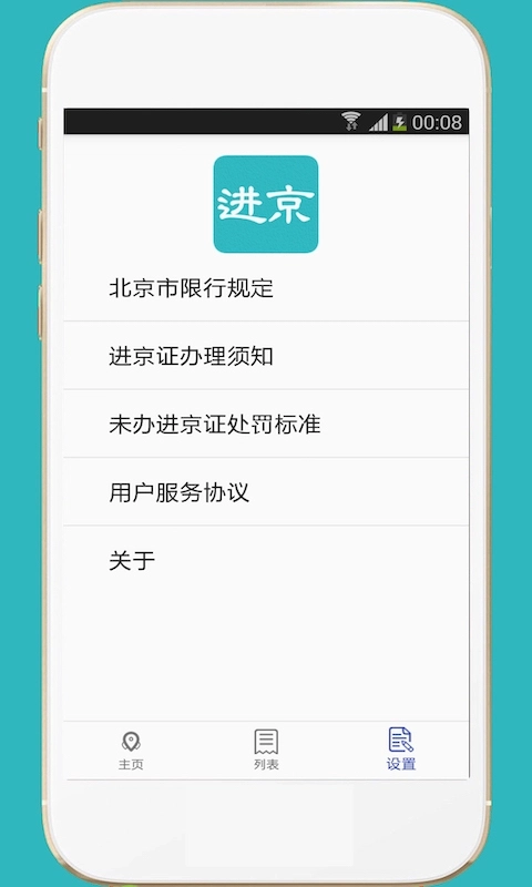 进京证-限行摄像头分布地图