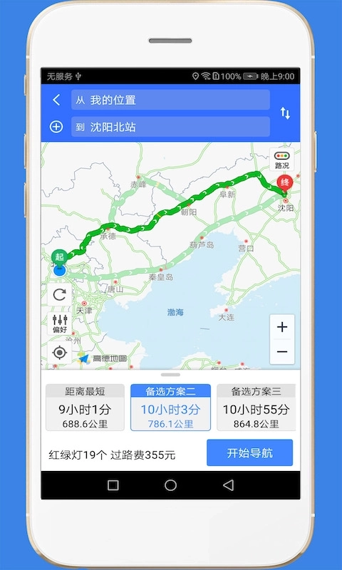 高速路况-实时路况信息