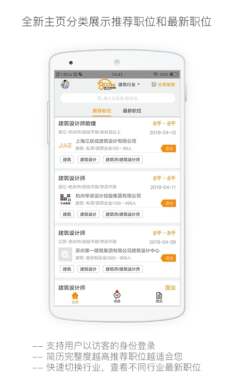 行业找工作-招聘求职找工作