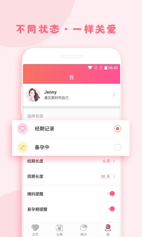 小月记-女生助手月经管理