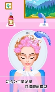 童话小公主甜心校园美发屋