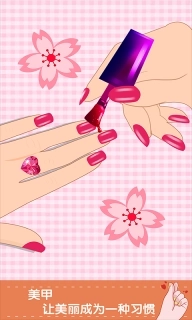 童话小公主魔法美甲嘉年华