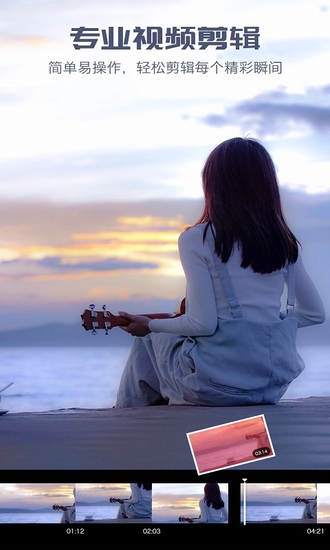 爱剪辑-视频编辑