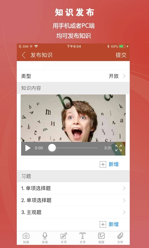 知识圈-CourseMaker移动端