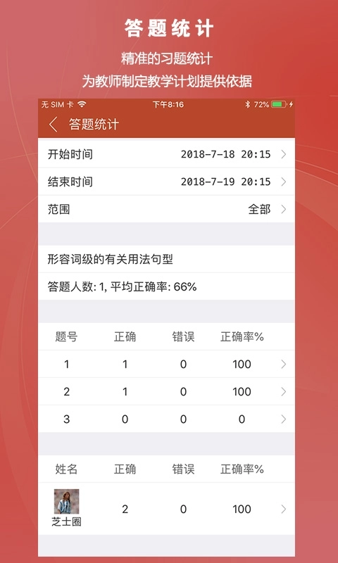 知识圈-CourseMaker移动端